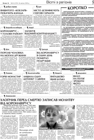 Сторінка № 5 | Газета «ВІСНИК+К» № 16 (1255)