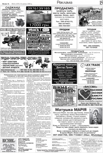 Сторінка № 15 | Газета «ВІСНИК+К» № 16 (1255)