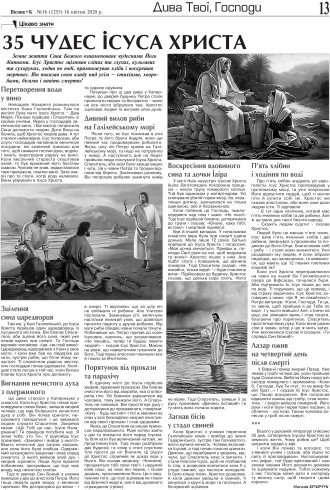 Сторінка № 13 | Газета «ВІСНИК+К» № 16 (1255)