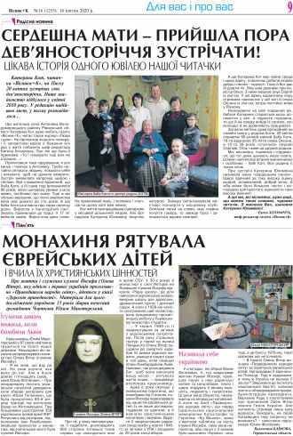 Сторінка № 9 | Газета «ВІСНИК+К» № 16 (1255)