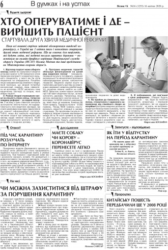 Сторінка № 6 | Газета «ВІСНИК+К» № 16 (1255)