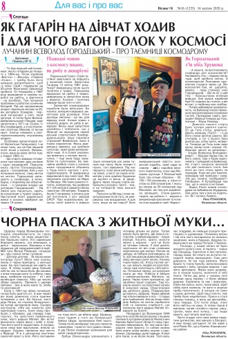 Сторінка № 8 | Газета «ВІСНИК+К» № 16 (1255)