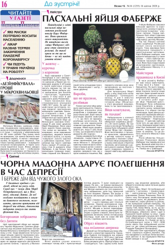 Сторінка № 16 | Газета «ВІСНИК+К» № 16 (1255)