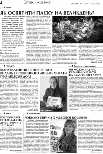 Сторінка № 4 | Газета «ВІСНИК+К» № 16 (1255)