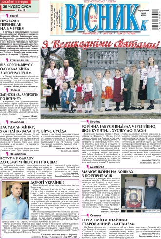Сторінка № 1 | Газета «ВІСНИК+К» № 16 (1255)