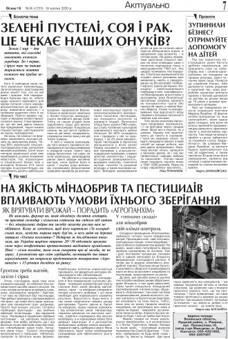 Сторінка № 7 | Газета «ВІСНИК+К» № 16 (1255)