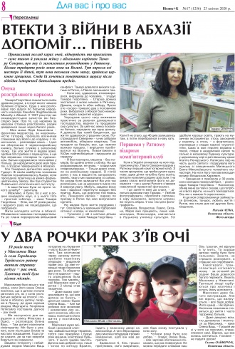Сторінка № 8 | Газета «ВІСНИК+К» № 17 (1256)