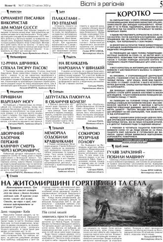 Сторінка № 5 | Газета «ВІСНИК+К» № 17 (1256)