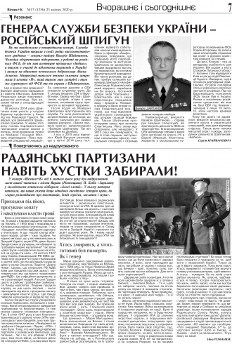 Сторінка № 7 | Газета «ВІСНИК+К» № 17 (1256)