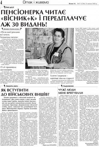 Сторінка № 4 | Газета «ВІСНИК+К» № 17 (1256)