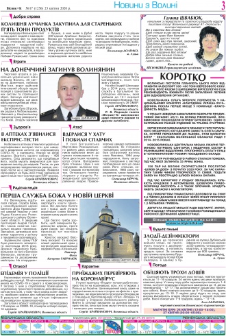 Сторінка № 3 | Газета «ВІСНИК+К» № 17 (1256)