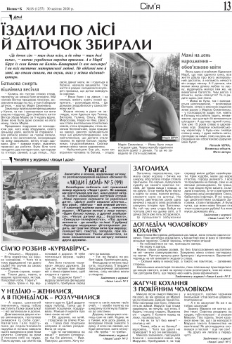 Сторінка № 13 | Газета «ВІСНИК+К» № 18 (1257)