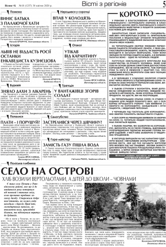 Сторінка № 5 | Газета «ВІСНИК+К» № 18 (1257)