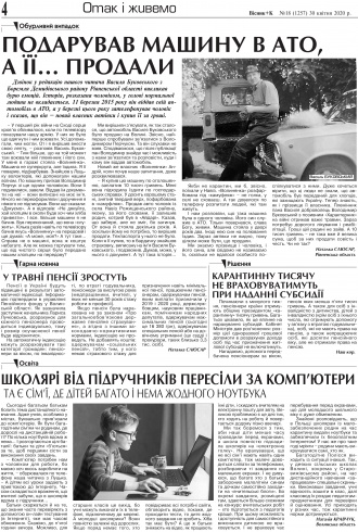 Сторінка № 4 | Газета «ВІСНИК+К» № 18 (1257)