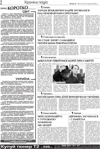 Сторінка № 2 | Газета «ВІСНИК+К» № 18 (1257)