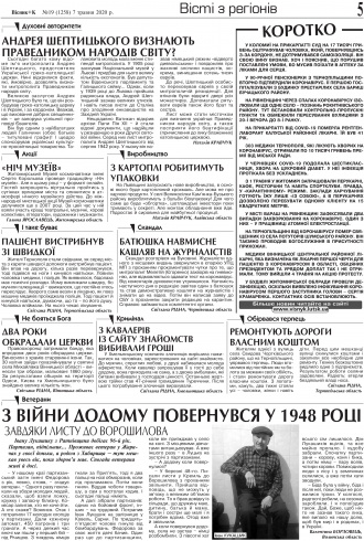 Сторінка № 5 | Газета «ВІСНИК+К» № 19 (1258)