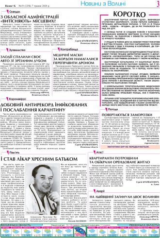 Сторінка № 3 | Газета «ВІСНИК+К» № 19 (1258)