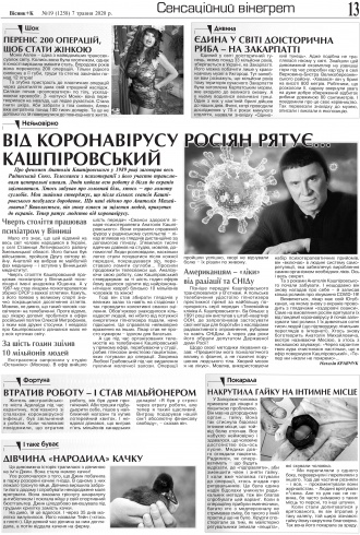 Сторінка № 13 | Газета «ВІСНИК+К» № 19 (1258)
