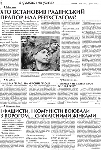 Сторінка № 6 | Газета «ВІСНИК+К» № 19 (1258)