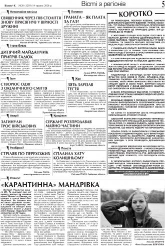 Сторінка № 5 | Газета «ВІСНИК+К» № 20 (1259)