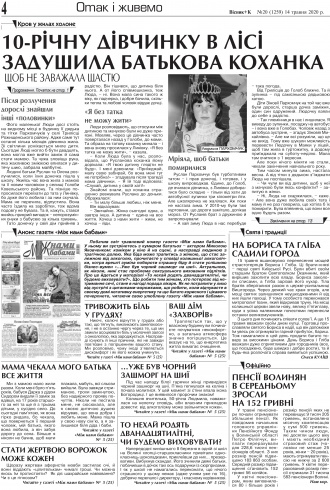 Сторінка № 4 | Газета «ВІСНИК+К» № 20 (1259)