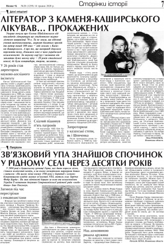 Сторінка № 7 | Газета «ВІСНИК+К» № 20 (1259)
