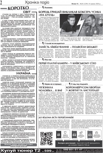 Сторінка № 2 | Газета «ВІСНИК+К» № 20 (1259)