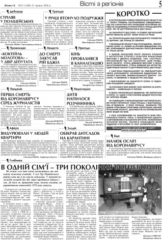Сторінка № 5 | Газета «ВІСНИК+К» № 21 (1260)