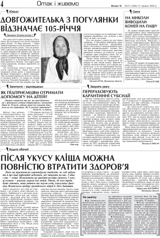Сторінка № 4 | Газета «ВІСНИК+К» № 21 (1260)