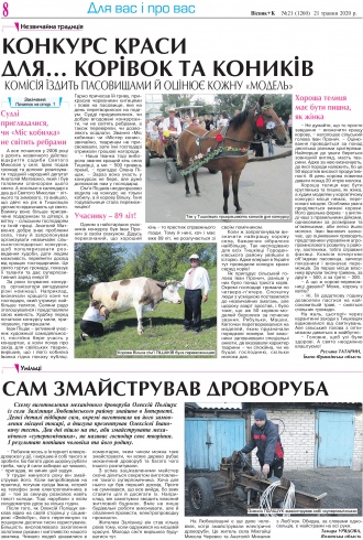 Сторінка № 8 | Газета «ВІСНИК+К» № 21 (1260)