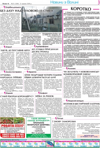 Сторінка № 3 | Газета «ВІСНИК+К» № 21 (1260)