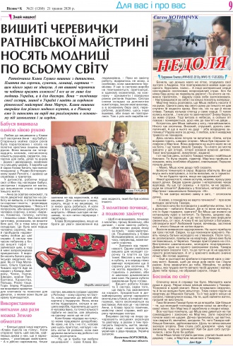 Сторінка № 9 | Газета «ВІСНИК+К» № 21 (1260)