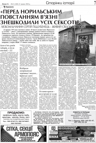 Сторінка № 7 | Газета «ВІСНИК+К» № 21 (1260)