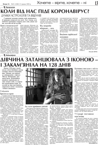 Сторінка № 13 | Газета «ВІСНИК+К» № 21 (1260)