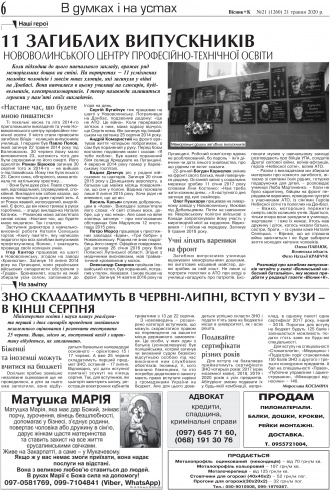 Сторінка № 6 | Газета «ВІСНИК+К» № 21 (1260)