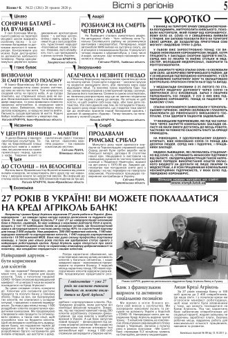 Сторінка № 5 | Газета «ВІСНИК+К» № 22 (1261)