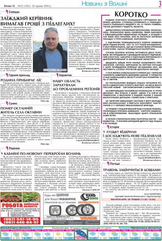 Сторінка № 3 | Газета «ВІСНИК+К» № 22 (1261)