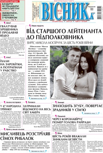 Сторінка № 1 | Газета «ВІСНИК+К» № 22 (1261)