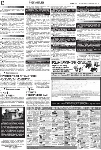 Сторінка № 12 | Газета «ВІСНИК+К» № 22 (1261)
