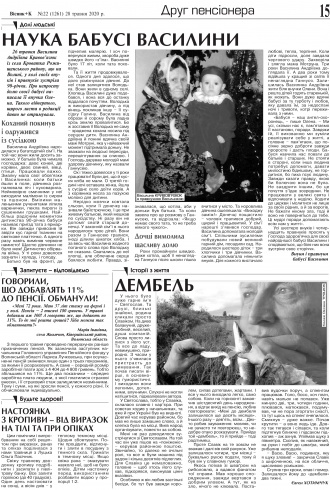 Сторінка № 15 | Газета «ВІСНИК+К» № 22 (1261)