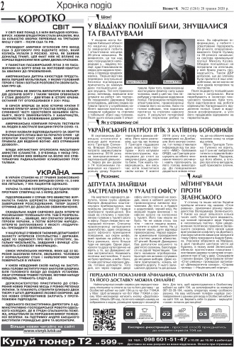 Сторінка № 2 | Газета «ВІСНИК+К» № 22 (1261)