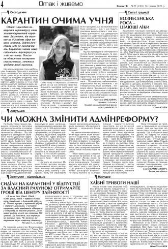 Сторінка № 4 | Газета «ВІСНИК+К» № 22 (1261)