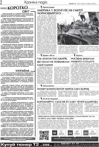 Сторінка № 2 | Газета «ВІСНИК+К» № 23 (1262)
