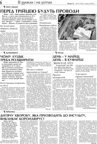 Сторінка № 6 | Газета «ВІСНИК+К» № 23 (1262)
