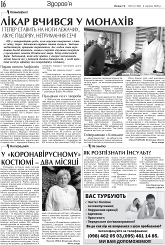 Сторінка № 16 | Газета «ВІСНИК+К» № 23 (1262)