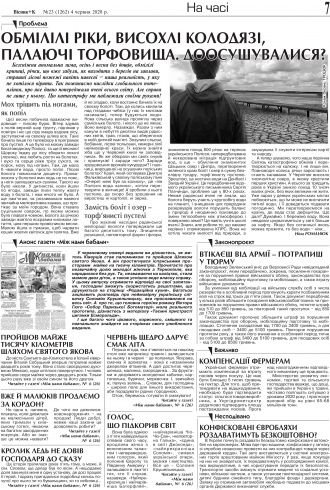 Сторінка № 7 | Газета «ВІСНИК+К» № 23 (1262)