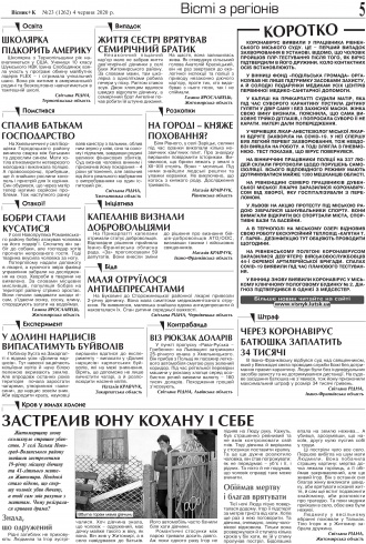Сторінка № 5 | Газета «ВІСНИК+К» № 23 (1262)