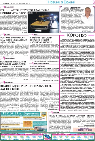 Сторінка № 3 | Газета «ВІСНИК+К» № 23 (1262)