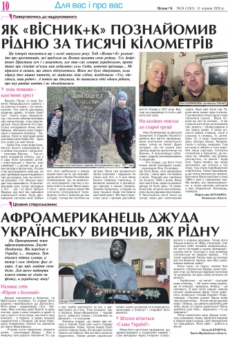 Сторінка № 10 | Газета «ВІСНИК+К» № 24 (1263)