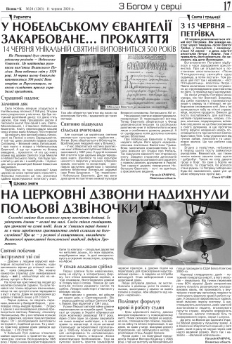 Сторінка № 17 | Газета «ВІСНИК+К» № 24 (1263)